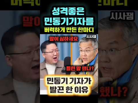 반명 리스트에 이름을 올린 민동기기자의 반응 #박시동 #최강욱 #<strong>민동기</strong> #최욱 #매불쇼