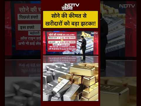Syed Suhail | Gold Silver News: सोने की कीमत से खरीदारों को बड़ा झटका! | #shorts #ytshorts