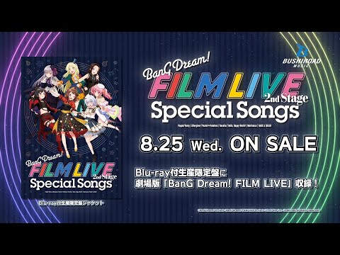 【CM】劇場版「BanG Dream! FILM LIVE 2nd Stage」Special Songs