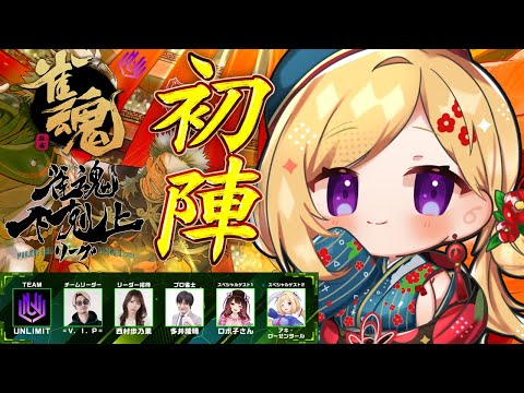 【雀魂】今日からリーグ戦開幕!ぜったい勝つ!!!!🀄DREAM MATCH 🀄雀魂下剋上リーグ【ホロライブ/アキロゼ】