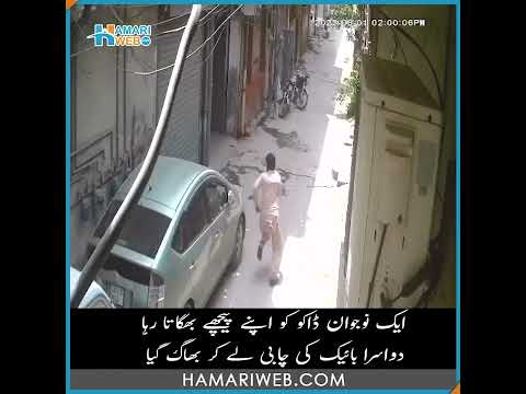 Lahore Robbery | Robbery Fail Caught On Camera | Snatching Viral Video