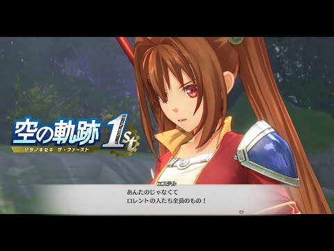【空の軌跡 the 1st】体験版 序章 #8 ミストヴァルト～ボス戦 ジョゼット ストーリー攻略【Trails in the Sky 1st リメイク】
