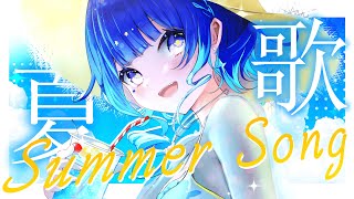 【歌枠】夏がくるっ…！僕と一緒にハピサマしよっ♪【 いちプロ/星影テトラ 】
