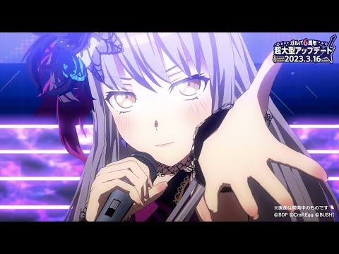 【#ガルパ超大型アップデート】Roselia『BLACK SHOUT』3Dライブ映像