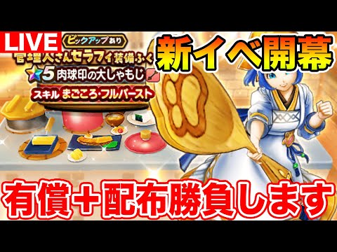 【ドラクエウォーク】肉球印の大しゃもじを狙って有償と配布で引きます!! 新イベ情報共有も!!【DQW】のサムネイル
