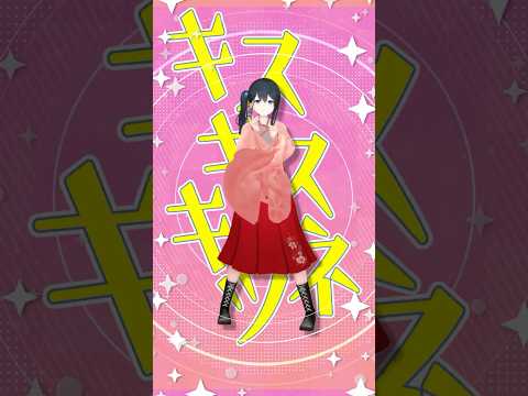 『キスキツネ / HIMEHINA』小野町春香が #踊ってみた #vtuber #shorts #にじさんじ