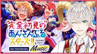 【#あんスタ】初見さん歓迎！あんスタ履修するぞー！【Vtuber / 白柳ユウト】