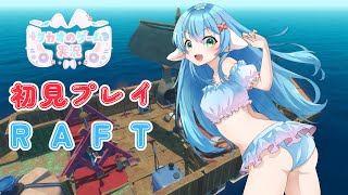 羊毛が欲しいのですがどこですか？　初見プレイ【RAFT】【ENG Sub】2025/09/08　VTuber
