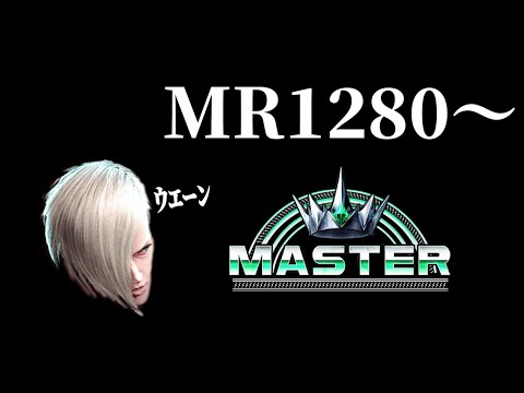 【スト６】俺今マジで強い【MR1500への道】