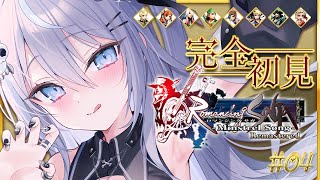 【 #ミンサガリマスター #4 】完全初見！アルベルト編、もりもり進めるよ！【 ロマサガ / #九衣よな 】