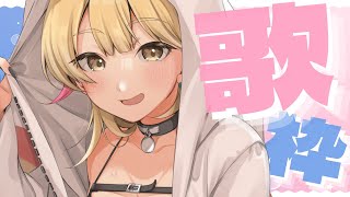 【歌枠 / KARAOKE 】☀️期間限定昼歌☀️祝日ばんざい！！！！【 Vtuber / ＃柚羽まくら】