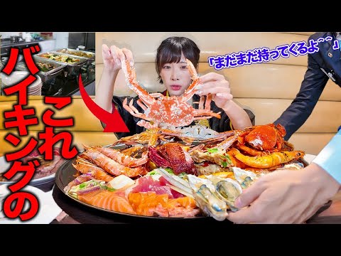 【大食い】価格崩壊コスパ最強食べ放題‼️バイキングで大皿1人で食べてみたい夢が叶いました【海老原まよい】