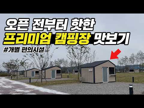 사이트마다 개별 편의시설 다 있는 이천 프리미엄 캠핑장 오픈! 오픈 전부터 핫한 그 캠핑장! 카라반까지도 가능한 넓은 사이트! 아이들도 놀 수 있는 광장까지! 이천 시민 캠핑장