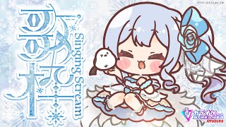 Singing stream❄ 楽しく歌いますっ！🕊𓈒𓏸❄ #歌枠 ໒꒱＊ #karaoke ໒꒱ 【 #Mirea_time 】