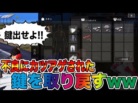 【荒野行動】待機場で不良に車の鍵を強盗されたので力づくで取り返したった