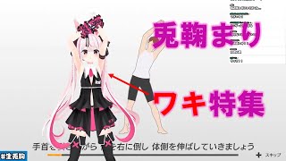 兎鞠まりのワキがエッッッッッ！【リングフィットアドベンチャー】