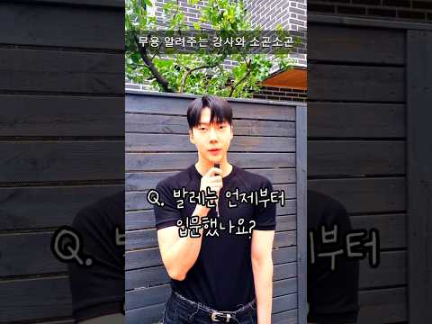 장신의 필라테스 선생님과 소곤소곤 | 소개팅:소곤소곤 Ep.211 #reels#발레#무용#필라테스#모델#pilates#자기관리#health#다슈#dailynews#shorts