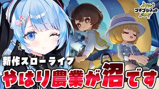 【 プチプラネット 】農業システムが面白い！ホヨバ発スローライフまだまだ攻略します！【 白樺るるは vtuber 】