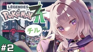 【ポケモンZA】でっかいギャラドスと共に!#2【Pokémon LEGENDS Z-A】【夜絆ニウ / NeoPorte (ネオポルテ) 】