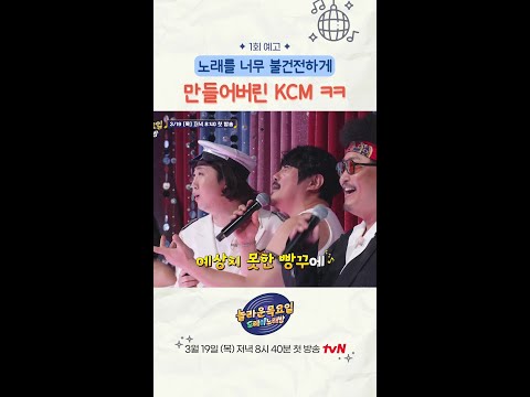 [예고] 이 노래가 이렇게 불건전해진다고?? #놀라운목요일
