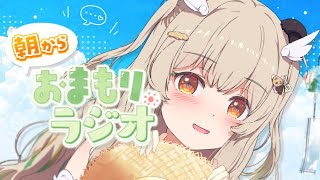 【 朝活雑談 】おはようしたりSteamセールみたり🌻木曜あさからおまもりっラジオ！☀【天絆ささは￤ななしいんく】