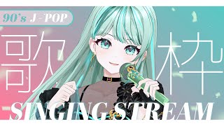 ⋮ #歌枠 / Singing #17 ⋮ 90年代なお歌！初見さん大歓迎 ✧ #NEPHLA