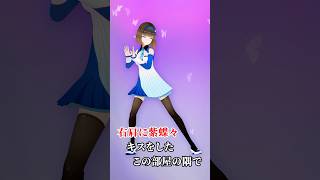 【踊ってみた】流行りの #右肩の蝶ダンス おどってみたよー！【ロート製薬公式】 #dance  #shorts