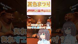 視聴者参加型ゲームで前に対戦したリスナーを推しメンまでちゃんと記憶しているまつりちゃん #shorts  #ホロライブ #切り抜き #vtu