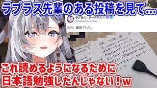 ラプラス先輩が投稿した、ネリッサに言わせたい過激な日本語セリフを読めてしまった自分に困惑するゼータ【ホロライブ切り抜き/ベスティア・ゼータ/