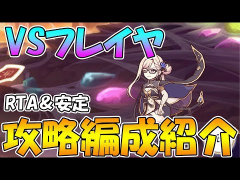 【煉獄のリベリオン】シェフィがマジでピンチ！フレイヤRTA＆安定編成紹介【プリコネ】