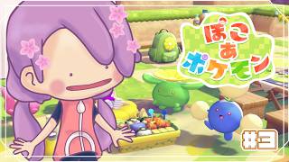 【ぽこ あ ポケモン】完全初見！新マップ来たけど、ポケモン可愛すぎて閉じ込めたい＃2【にじさんじ/桜凛月】