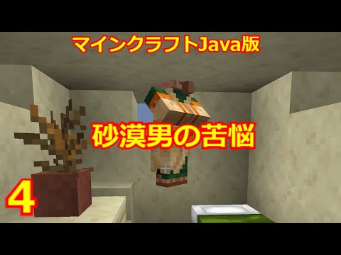 【マイクラJava版】村を探して見つけた村人が・・ (4)