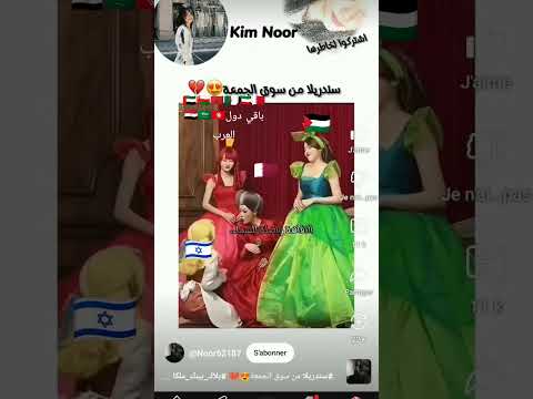 #بلاك_بينك_ملكات_الكيبوب #اشتراك #لايك #سندريلا  قطر تضرب اسرائيل