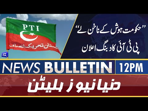 Dunya News 12PM Bulletin | 19 June 2022 | PTI Ka Bara Ailan