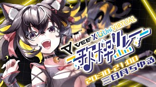 【#VEEUni歌枠リレー】RAP担当ゆるち👊かますぜっ！一緒に盛り上がろ～！【#ちゆるの縁側 /KARAOKE/Vsinger】
