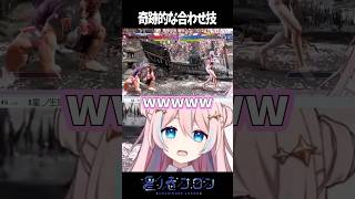 奇跡的な合わせ技【 星ノ音コロン / ハコネクト 】