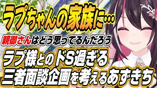 【ホロライブ切り抜き/AZKi】ホロ鯖サマーパークでブタの丸焼きを作るあずきちとラプ様の家族にインタビューをしてみたいあずきちw【響咲リオナ