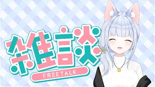 【雑談】今日のご飯はなんでした？【Vtuber狐月りむ】