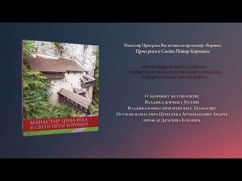 Најава - Промоција зборника Црна река и Свети Петар Коришки у крипти храма Светог Марка