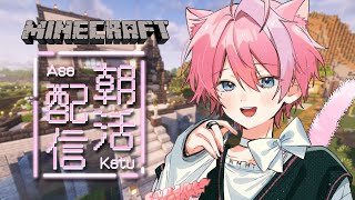 【建築 / チル雑談】白い街作りマイクラで癒す作業用BGM＆睡眠導入【Minecraft / ライブ配信中 / てぃる / BOOM MEN
