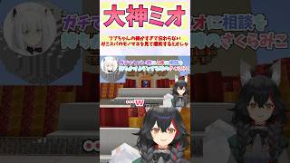 フブちゃんの細かすぎて伝わらないみこスバのモノマネを見て爆笑するミオしゃ #shorts  #ホロライブ #切り抜き #vtuber #大神