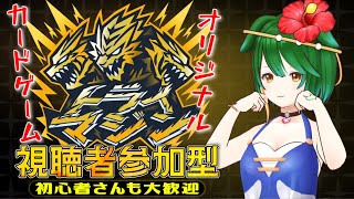 【#参加型】最善手考えてみたい！一緒に遊ぼう！自作カードゲーム「トライマジン」【Vtuber】