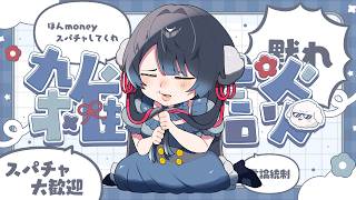 【気狂いによる雑談】え？？今月の支払い96万ってどゆこと？？