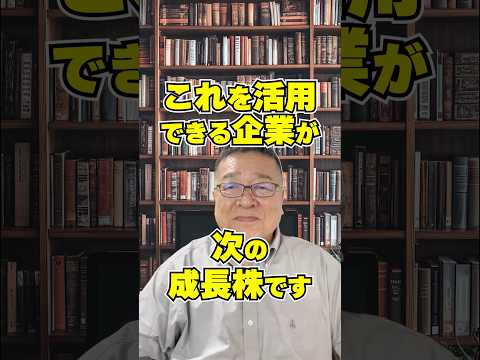 四季報に出ている“AI活用企業”こそが次の成長株だ！　#shorts #生成AI #AI導入企業