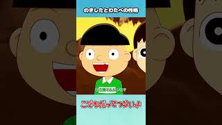 のきしたとわたべの性格【こどつらショート】 #shorts