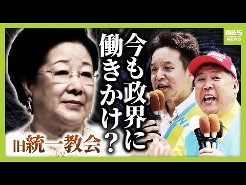 【旧統一教会】