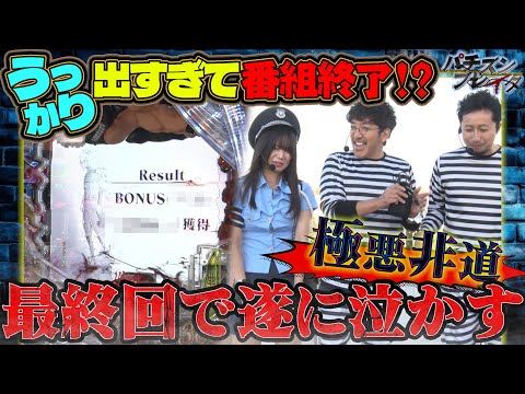 【耐えきれずに泣く】大人が二人がかりでヤリすぎた【パチズンブレイク】7話目　#木村魚拓 #ヘミニク #ナナメ