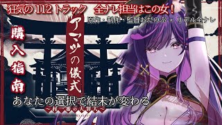 【全112トラック喋った女】狂ったシナリオと、声の限界。聴いて、感じて、堕ちて？【リデル×おだのぶ】#ridel  / #vtuber   