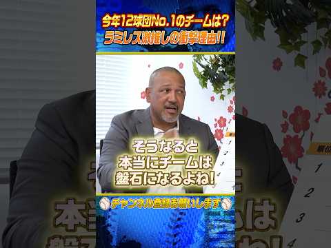 【神予想だった⁉︎】ラミレスの2025セリーグ順位予想がエグい⁉︎ #shorts