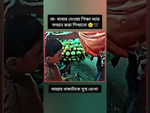 আল্লাহ বাচ্চাটাকে অনেক হায়াত দিও #fypシ゚viral #shortsvideo #shortsvideo #ytshorts #love